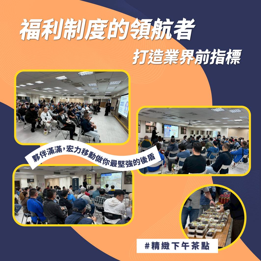 領航者月會活動