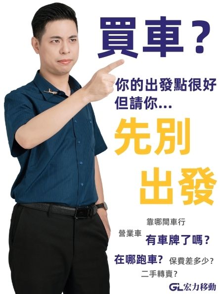 買車前你需要知道的事_直