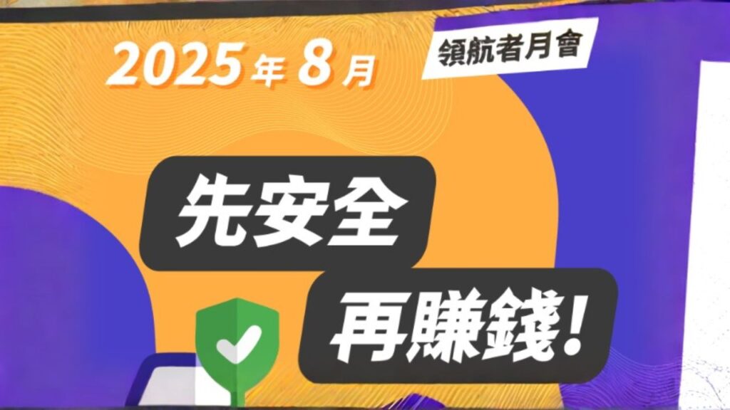 宏力移動領航者月會202508