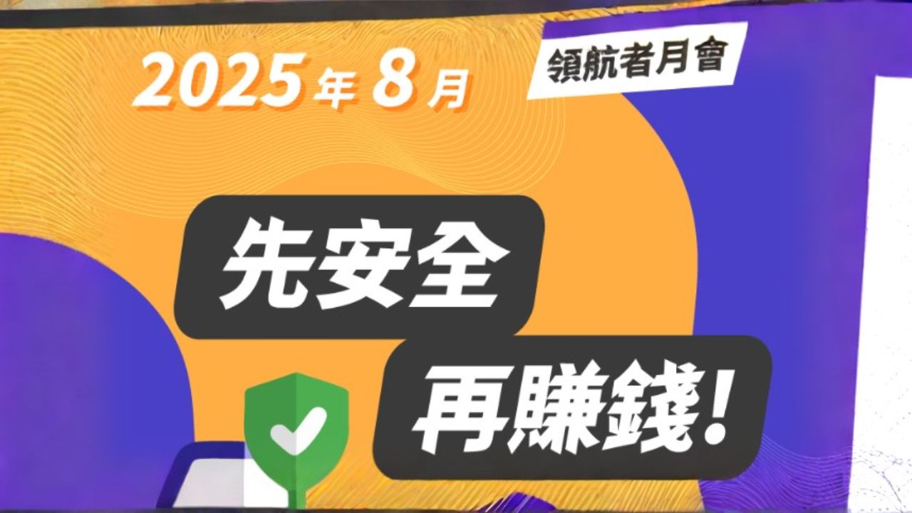 宏力移動領航者月會202508