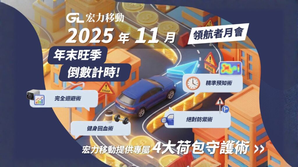 202511月領航者月會